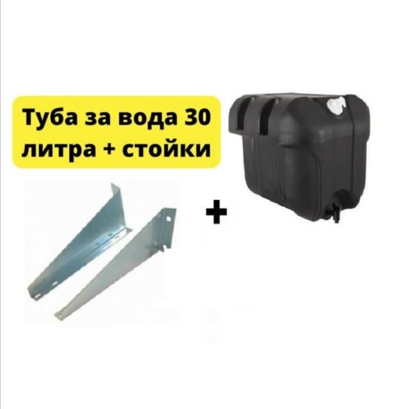 Туба за вода 30л със стойка