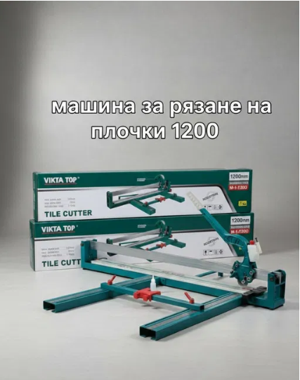 зв Машина за рязане на плочки 1200мм