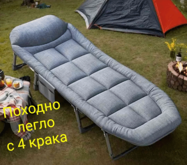 Походно легло сгъваемо за Къмпинг / Тип шезлонг с 4крака