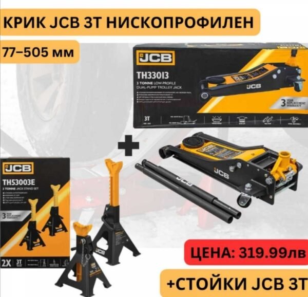 Крик крокодил 3 тона 77 – 505 мм JCB TH33013 + Стойки JCB 3 тона