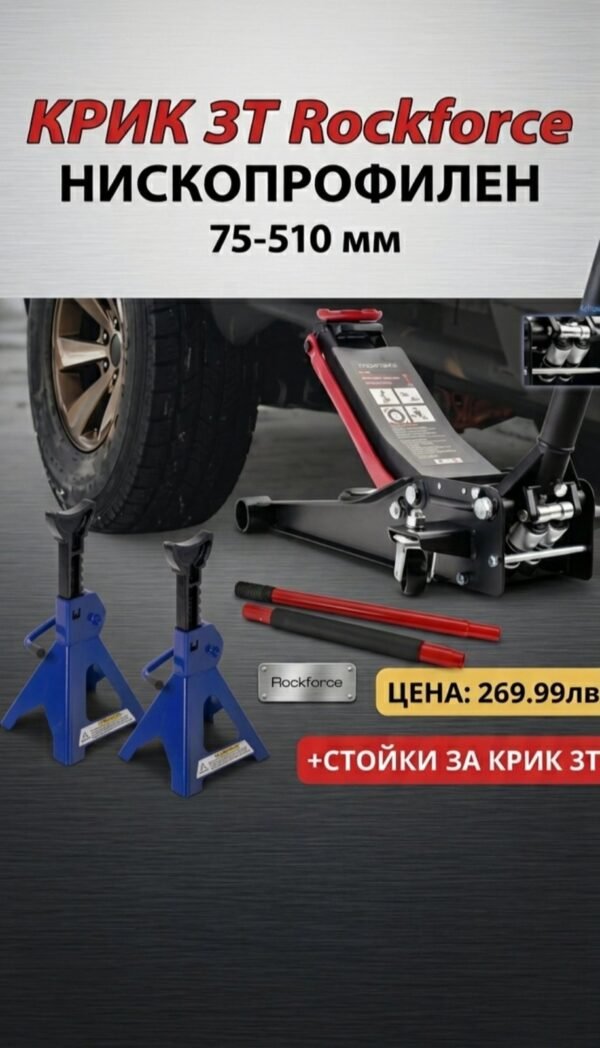 x10 ПРОМО! Нископрофилен крик тип крокодил 3т Rockforce + Подпорни стойки