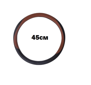 Калъф за волан 45см кафяво / черно - T342 Арт.№: T342