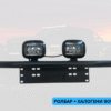 Ролбар + 2бр диодни халогени 90W Арт.№: NA069-NA304