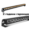 LED бар 82см комбиниран с жълт и бял габарит - T236