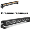 LED бар 55см комбиниран с жълт и бял габарит - T235