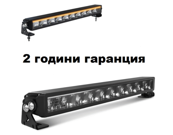 LED бар 55см комбиниран с жълт и бял габарит - T235