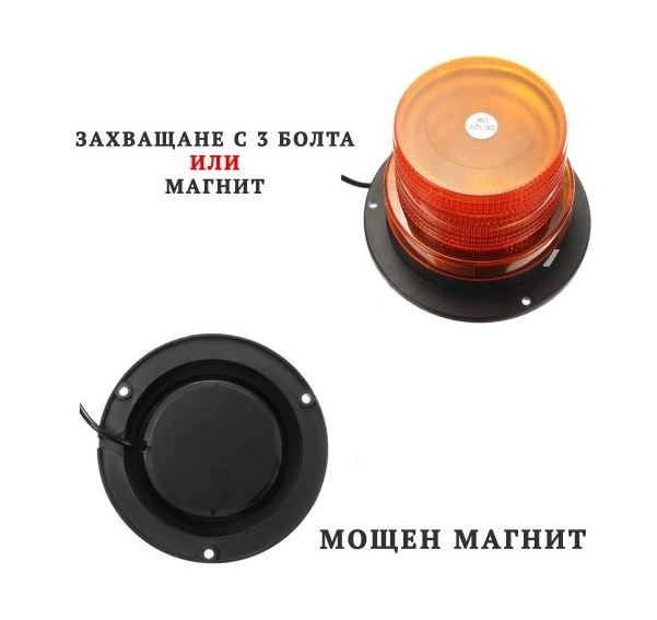 LED ЛЕД Аварийна/сигнална лампа Маяк буркан 12 / 24V