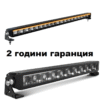 LED бар 106см комбиниран с жълт и бял габарит - T237