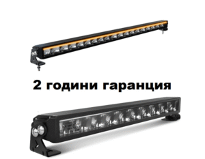 LED бар 106см комбиниран с жълт и бял габарит - T237