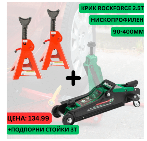 Крик тип крокодил 2.5 ТОНА 90 – 400 ММ ROCKFORCE + Подпорни стойки 3Т ROCKFORCE