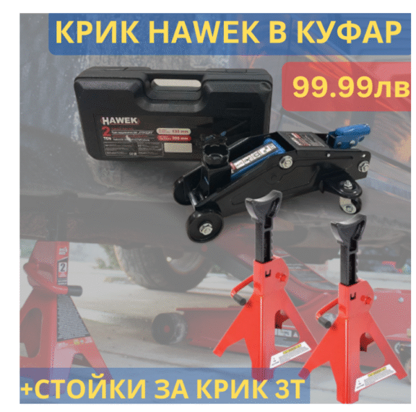 k Хидравличен крик крокодил 2 тона HAWEK в куфар + Подпорни стойки за автомобил 2 броя 3 тона