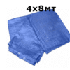 d8 Полиетиленов брезент -4х8мт