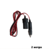 2 Метра удължител за запалка