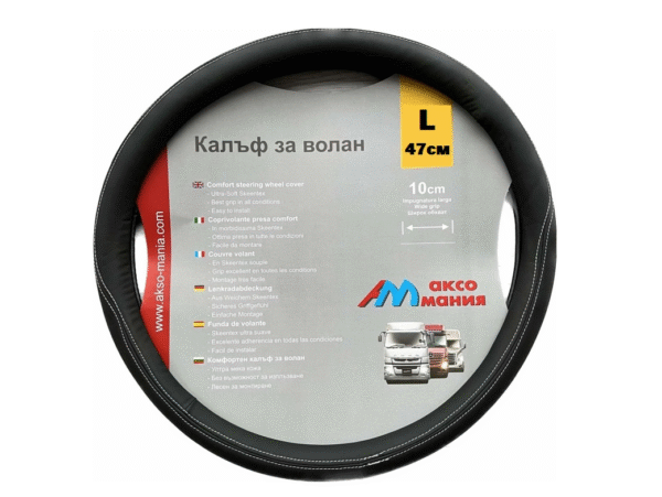 Калъф за волан 47 см черен