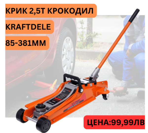 Крик хидравличен тип крокодил 2,5 тона KraftDele