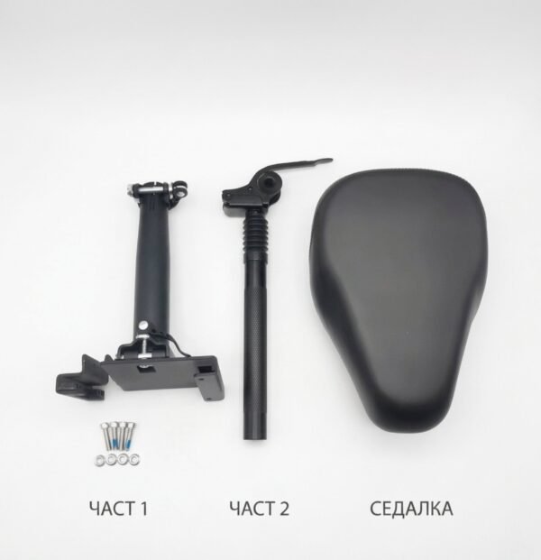 седалка за електрическа тротинетка