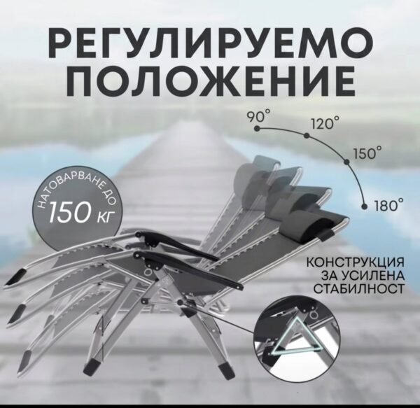 Сгъваем Шезлонг до 150кг