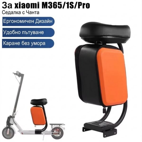 Седалка с вградена чанта за електрическа тротинетка ( Xiaomi )