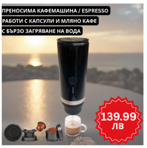 Преносима кафемашина за капсули и смляно кафе espresso с загряване