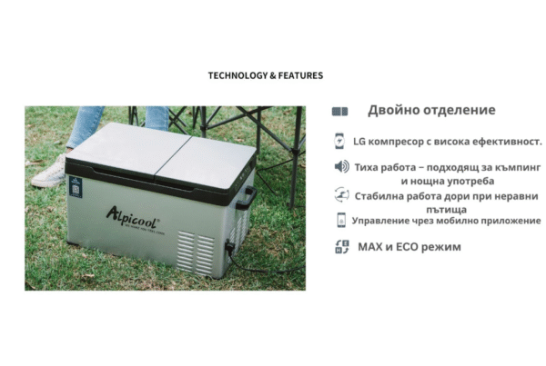 Хладилна кутия за автомобил и къмпинг Alpicool CD45 – 30 л, две отделения, 12V / 24V / 220V