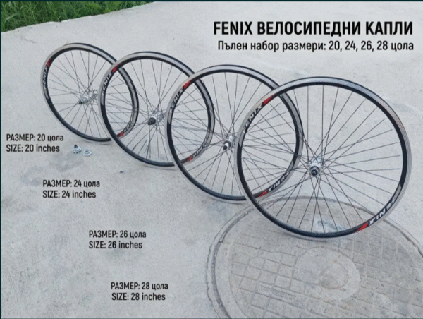 Капла За Колело Велосипед 20"24" 26" 28"