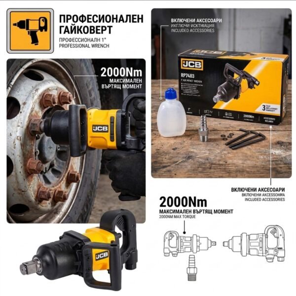 f ПНЕВМАТИЧЕН УДАРЕН ГАЙКОВЕРТ С КЪС ШПИНДЕЛ 1″ 2000 NM JCB