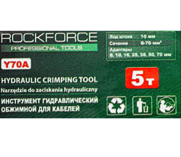 ХИДРАВЛИЧНИ КЛЕЩИ ЗА КЕРБОВАНЕ 5 ТОНА, 6 – 70 ММ² ROCKFORCE