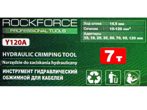ХИДРАВЛИЧНИ КЛЕЩИ ЗА КЕРБОВАНЕ 7 ТОНА, 10 – 120 ММ² ROCKFORCE