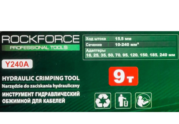 ХИДРАВЛИЧНИ КЛЕЩИ ЗА КЕРБОВАНЕ 9 ТОНА, 16 – 240 ММ² ROCKFORCE