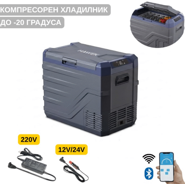 e1 ПРЕНОСИМ ХЛАДИЛНИК С КОМПРЕСОР 12V/24V 100/220V 50 ЛИТРА HAWEK