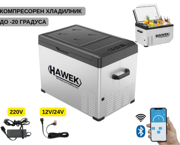 ПОРТАТИВЕН КОМПРЕСОРЕН ХЛАДИЛНИК HAWEK 40L – 12V / 24V / 220V