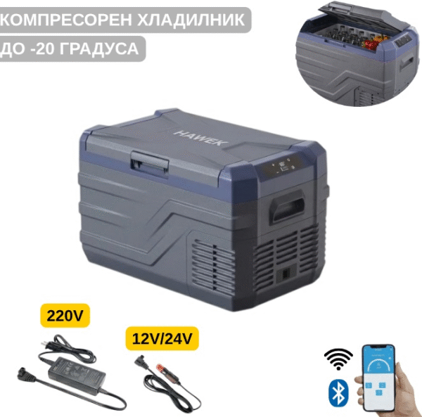 ПРЕНОСИМ ХЛАДИЛНИК С КОМПРЕСОР 12V/24V 100/220V 30 ЛИТРА HAWEK