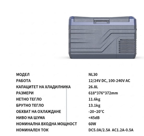 ПРЕНОСИМ ХЛАДИЛНИК С КОМПРЕСОР 12V/24V 100/220V 30 ЛИТРА HAWEK